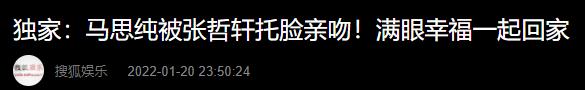 馬思純與男友家門前親吻，張哲軒捧臉動作寵溺，兩人深夜一起回家 娛樂 第1張