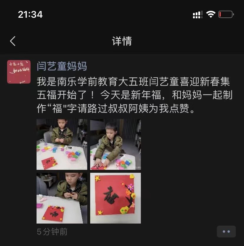 韩振峰|福到啦—南乐县学前教育中心“集五福迎新春”之新年福精彩回顾