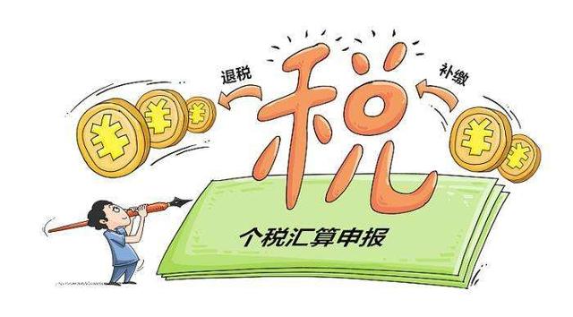 3万,先了解不吃亏_退税_个人所得税_进行