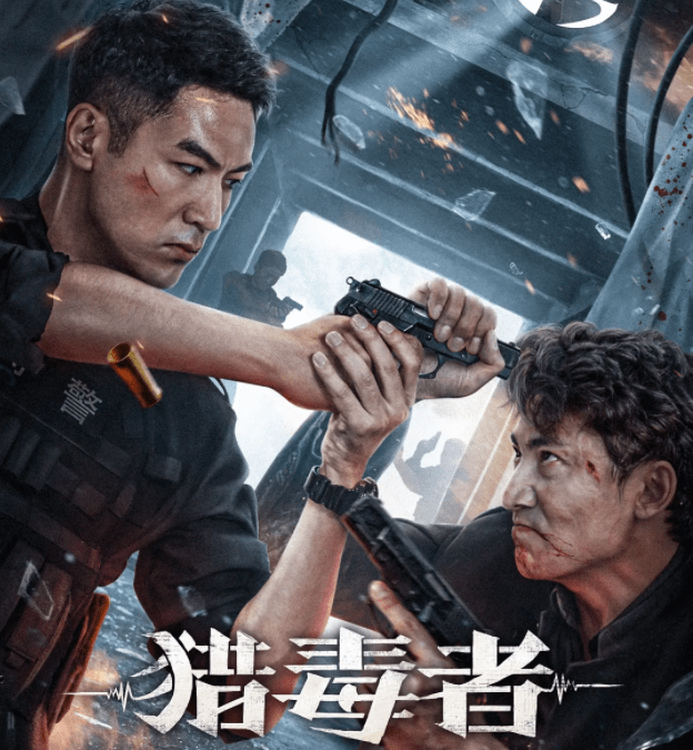 同样是缉毒电影扫毒留下了热梗这部留了个寂寞