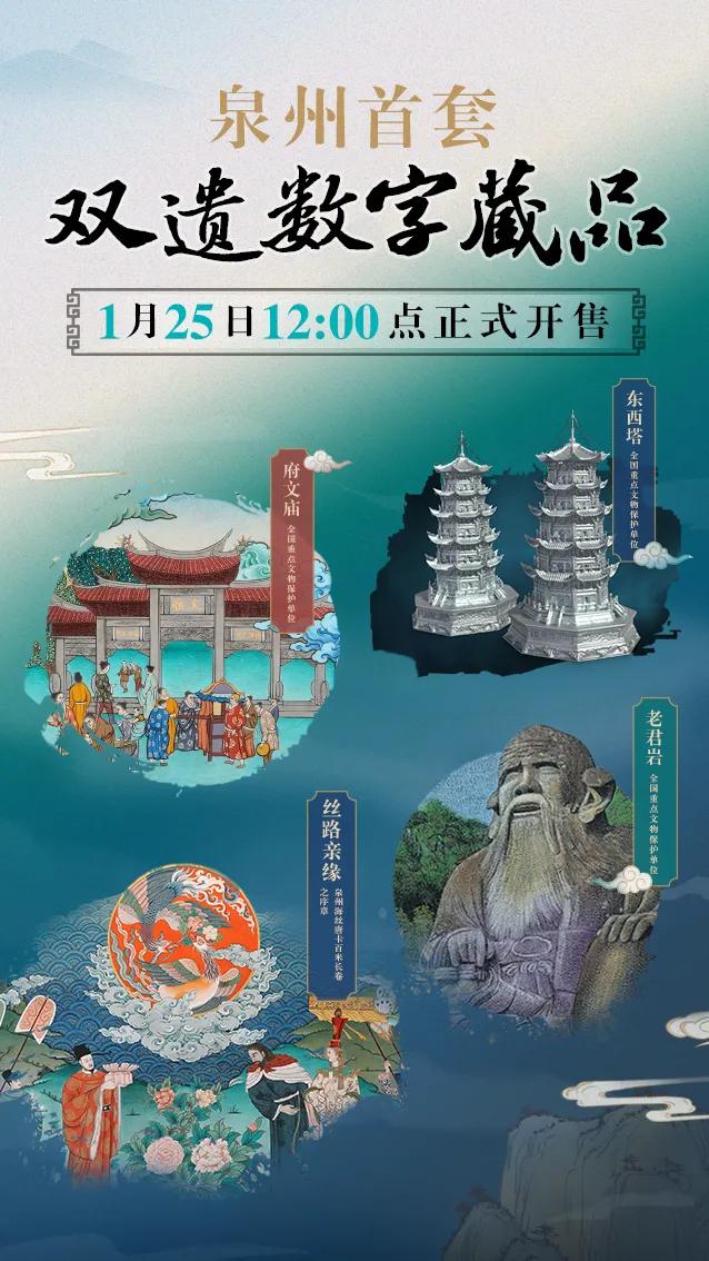 雙遺|福建年輕人的第一件數字藏品！