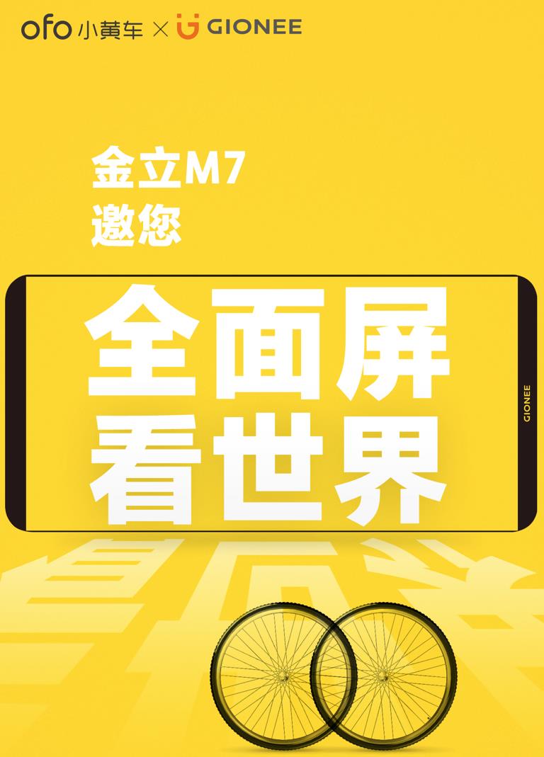 通过配图的海报以及文案,我们大概可以获知到如下信息,金立m7 power是