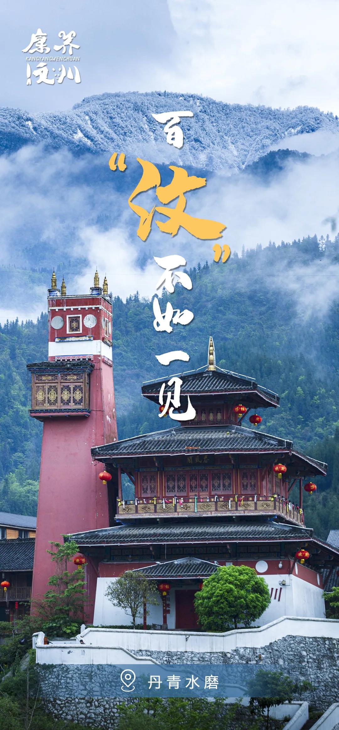 2022,我在无忧城等你!_汶川_赏雪_百花