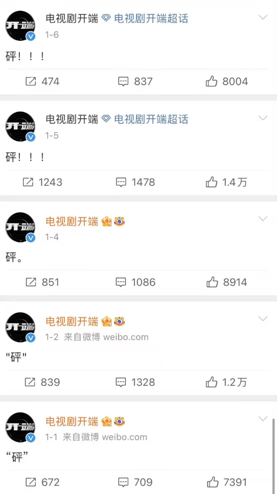 开端|开端播放量破10亿！官博连续砰了22次，网友：循环25次实锤了？