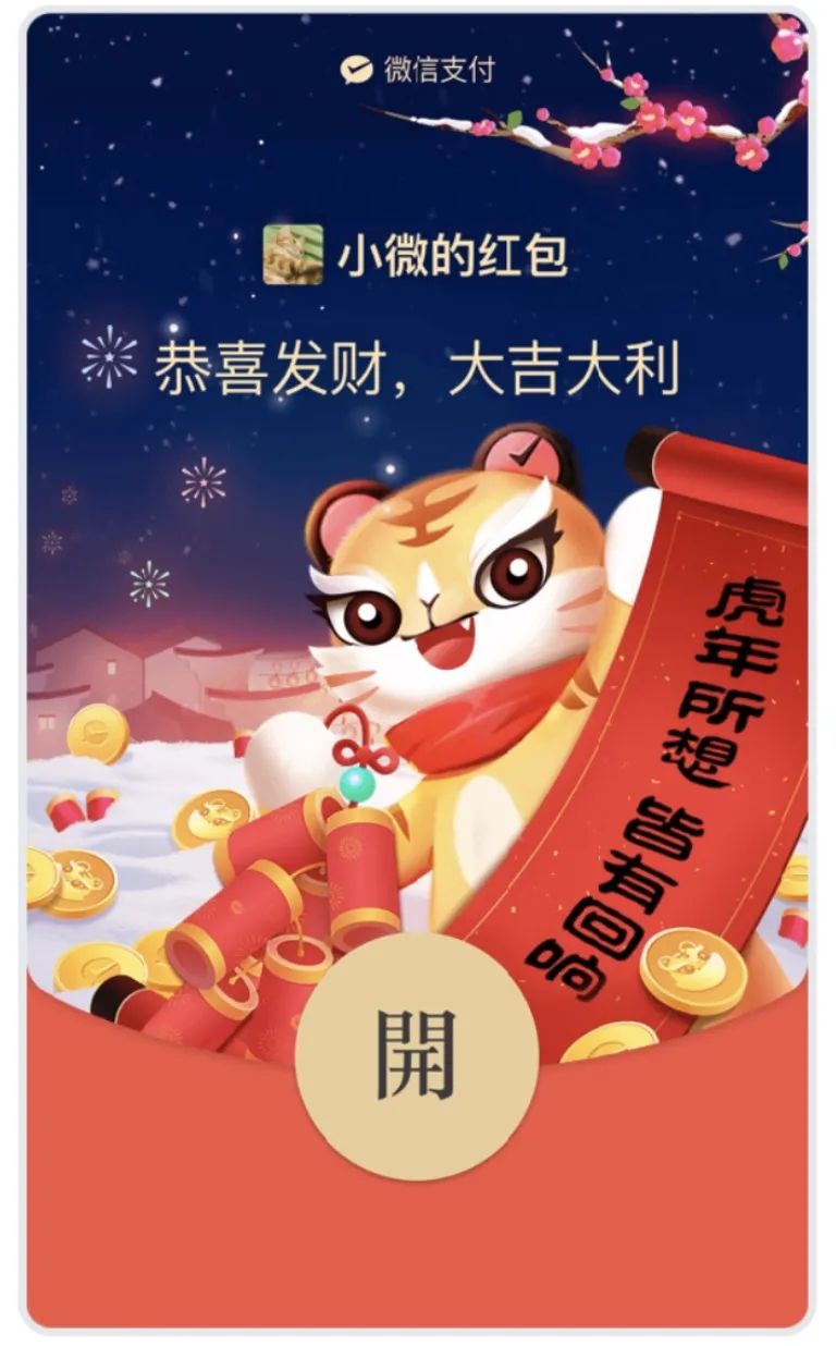 原创春节期间一大波微信红包封面来袭免费领取