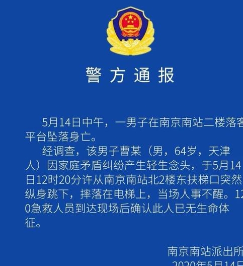 江苏发生一起事件位于南京南站场面让人十分揪心