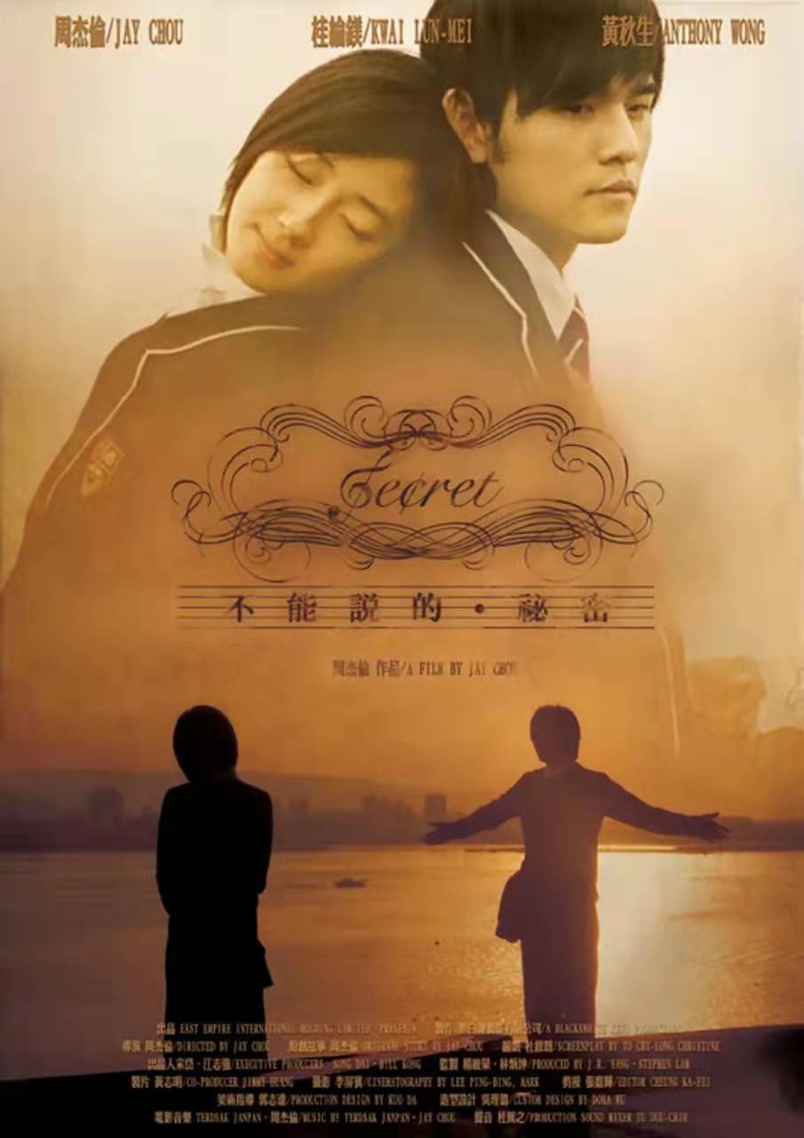 新版不能說的秘密殺青，韓國翻拍周杰倫導演處女作，都暻秀演男主 娛樂 第2張