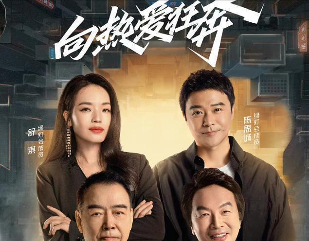 青年|舒淇哽咽刘老落泪，《开拍吧》“街溜子”导演作品持续高能！