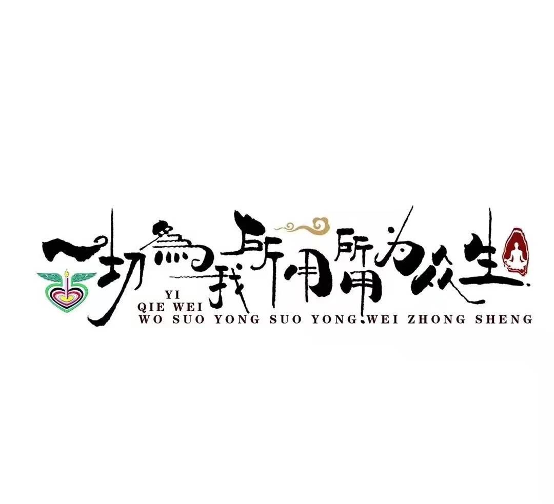何为道缘 2734346b4cd24085ba62058cf5c45630.jpeg