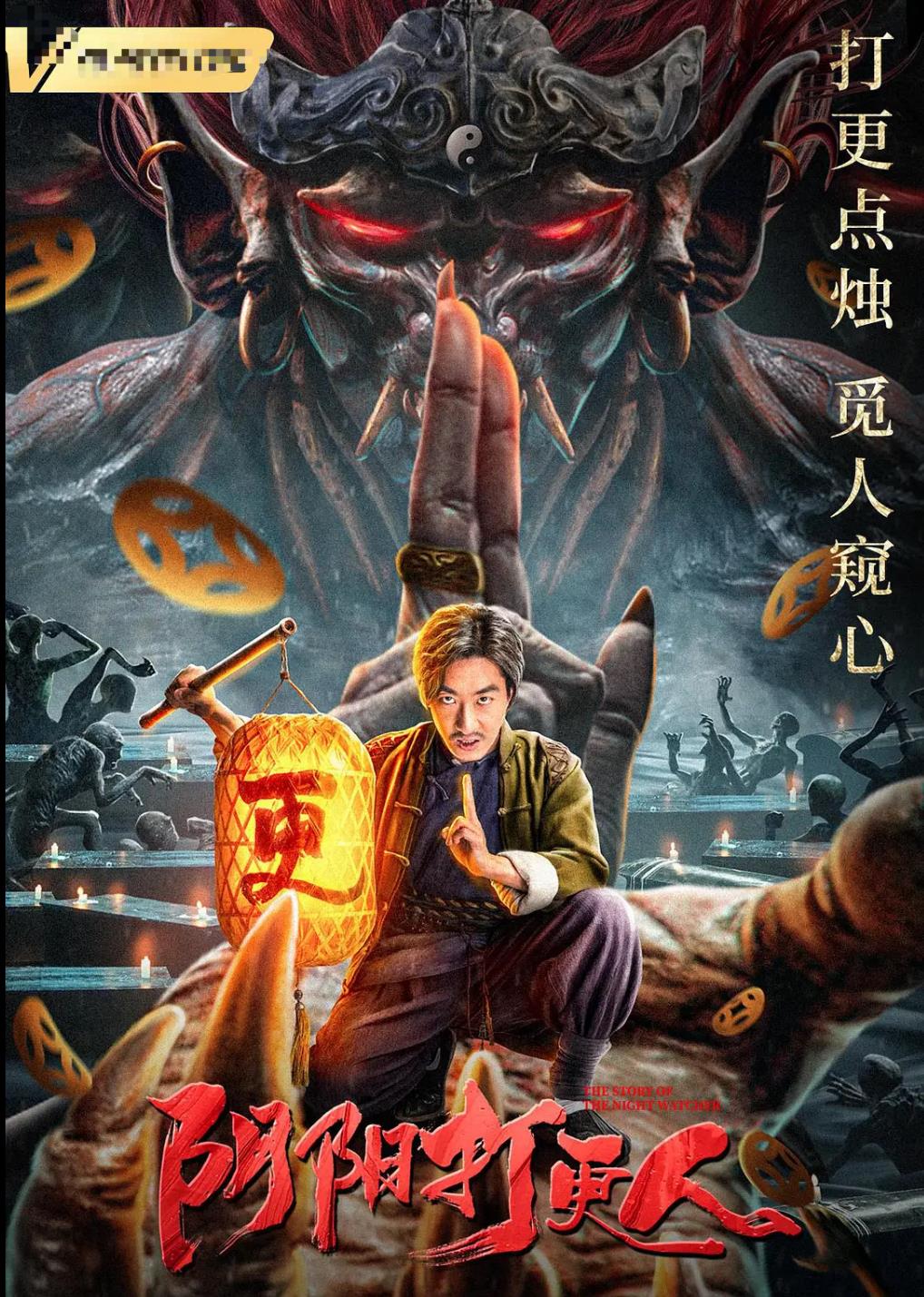 新作|网大“皇帝”再出手，新作致敬林正英，诡异续命奇案，看点满满！