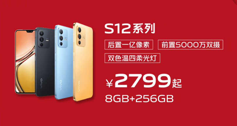 vivo s12系列等爆款限时好价,至高24期免息!