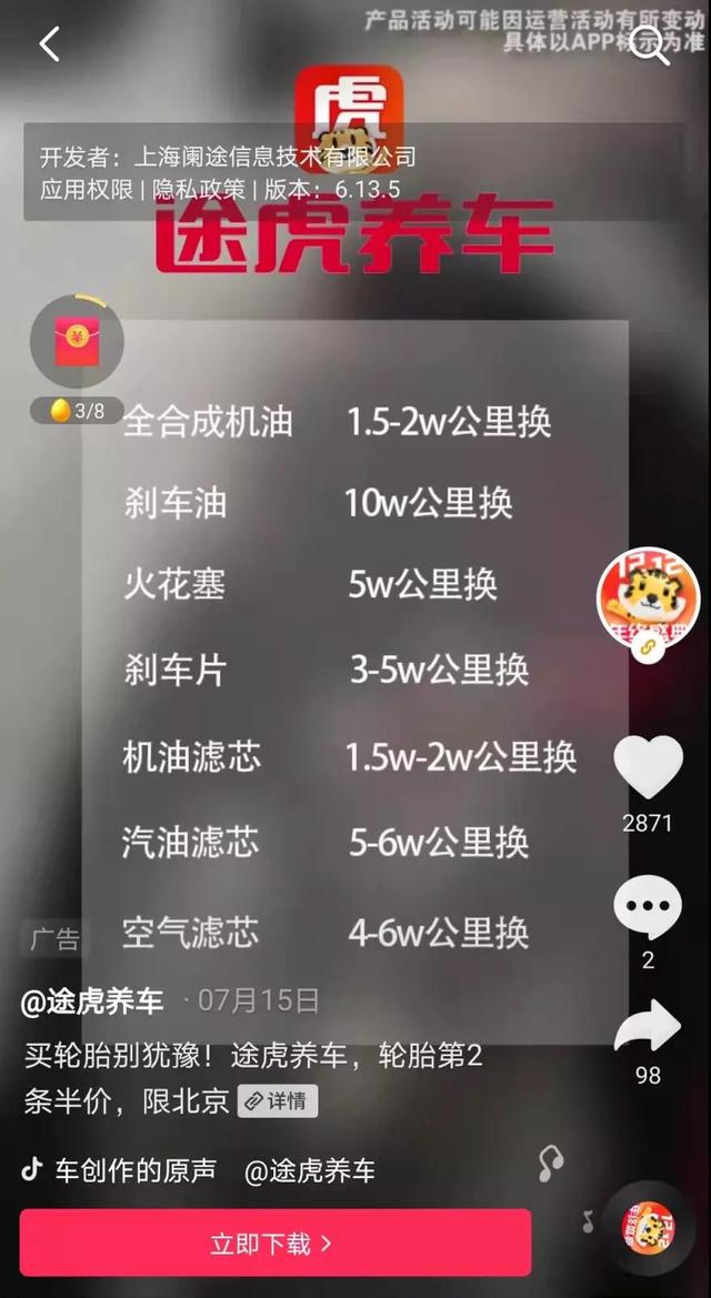 途虎养车IPO不性感:两年多亏损超百亿 加盟模式存乱象(图3)