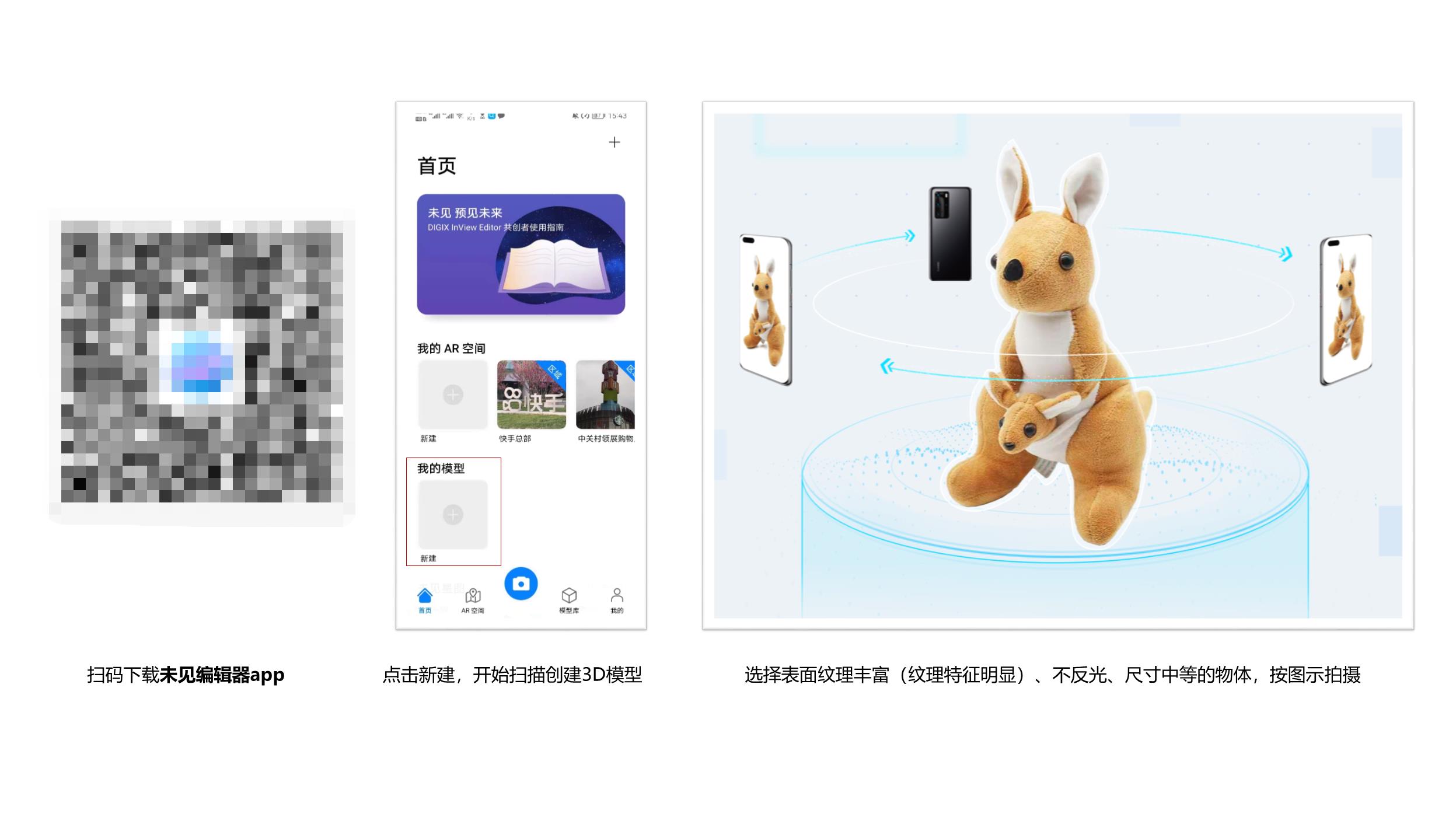 华为“未见”推出全民创意3D模型，5分钟即可建模