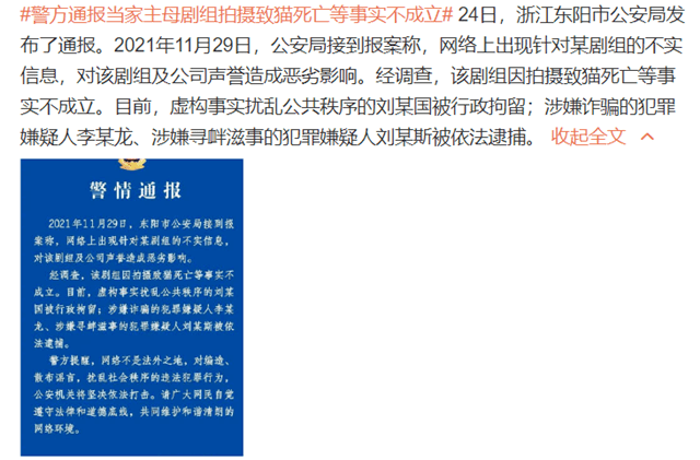 蒋勤勤|《当家主母》虐猫风波反转，警方证实不存在虐猫，3名造谣者被抓