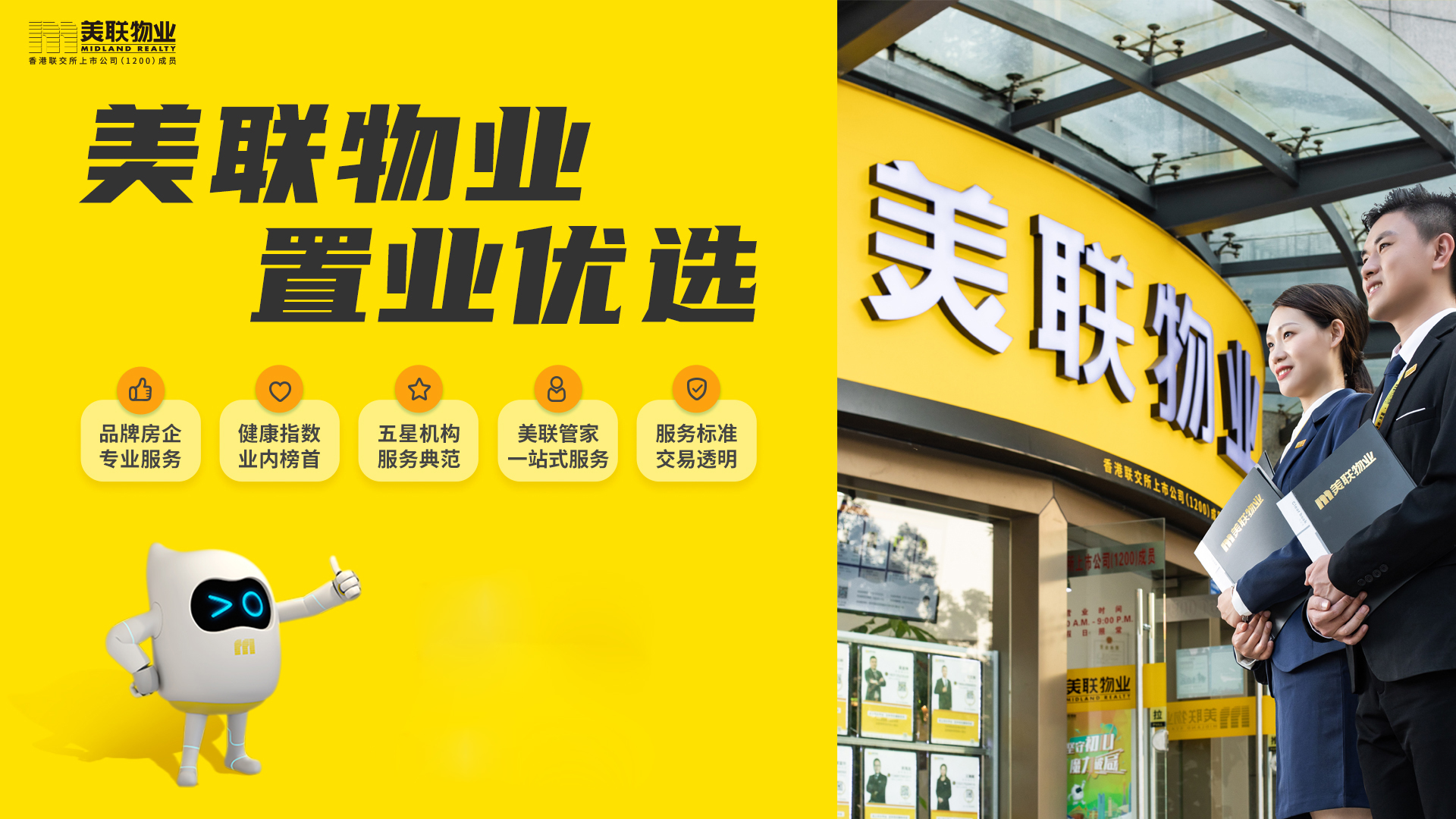 点赞美联物业健康指数荣膺2021年度冠军