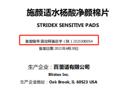 Stridex春节聚会，Stridex施颜适帮你撑腰！