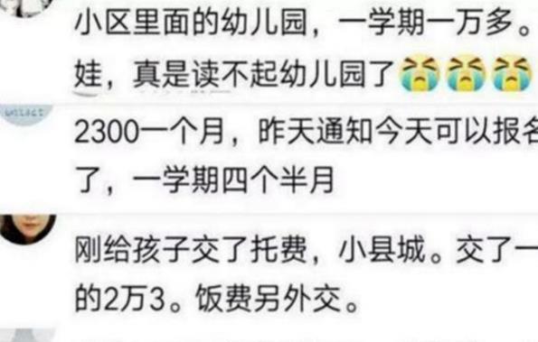 小孩|“要三胎？谁给的自信”？家长晒幼儿园收据单，老人看完沉默不语