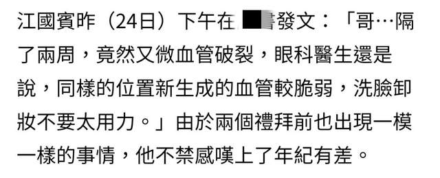 54歲男星眼球血管爆裂，眼眶通紅太嚇人，一個月內出血3次好擔憂 娛樂 第2張