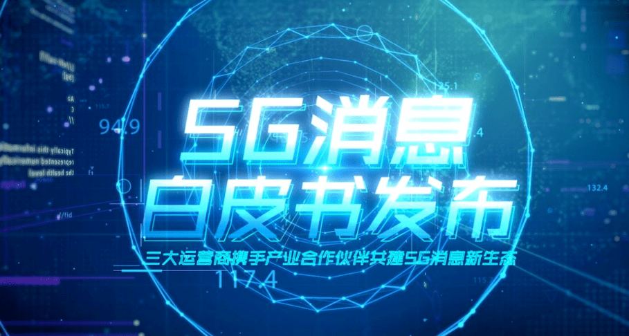 關於5G消息，中國電信官宣商用，收費方式已確定 科技 第2張