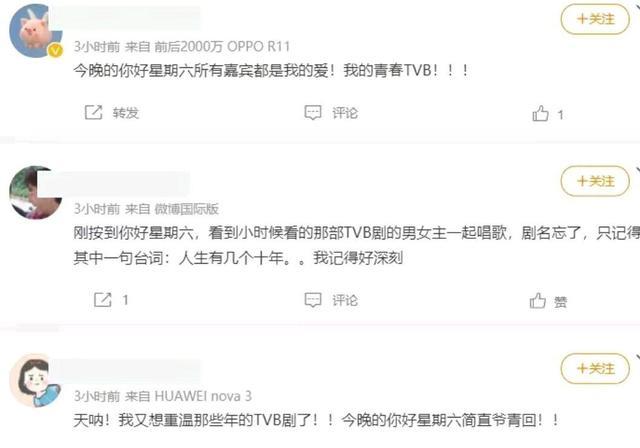 因为|《你好星期六》被TVB救活了？何炅状态全程在线，观众直呼爷青回