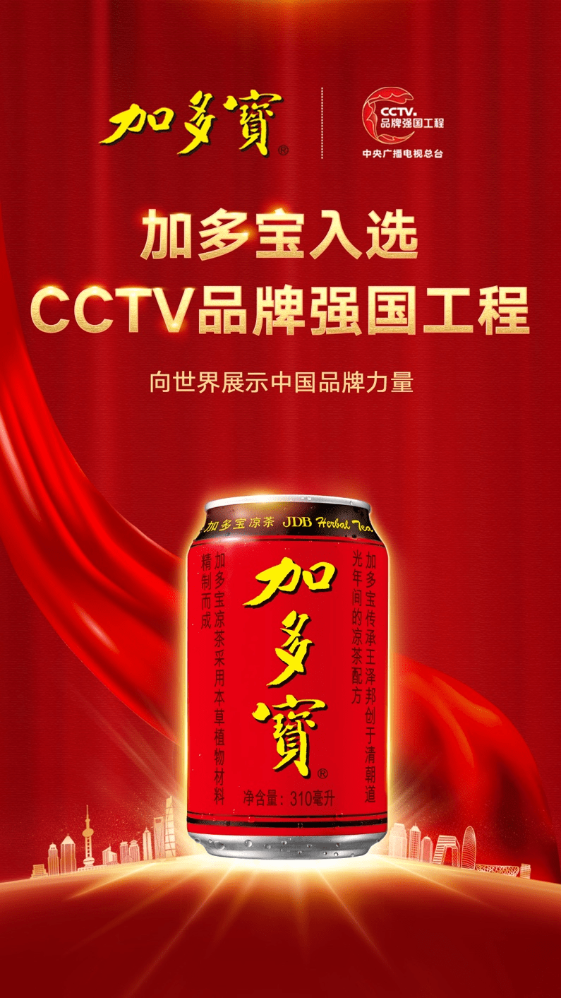 2021年盈利再创新高看加多宝的经营之道