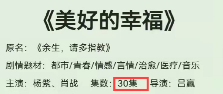 名字|肖战杨紫《余生》被爆改名，集数增加到30集，粉丝态度大不同