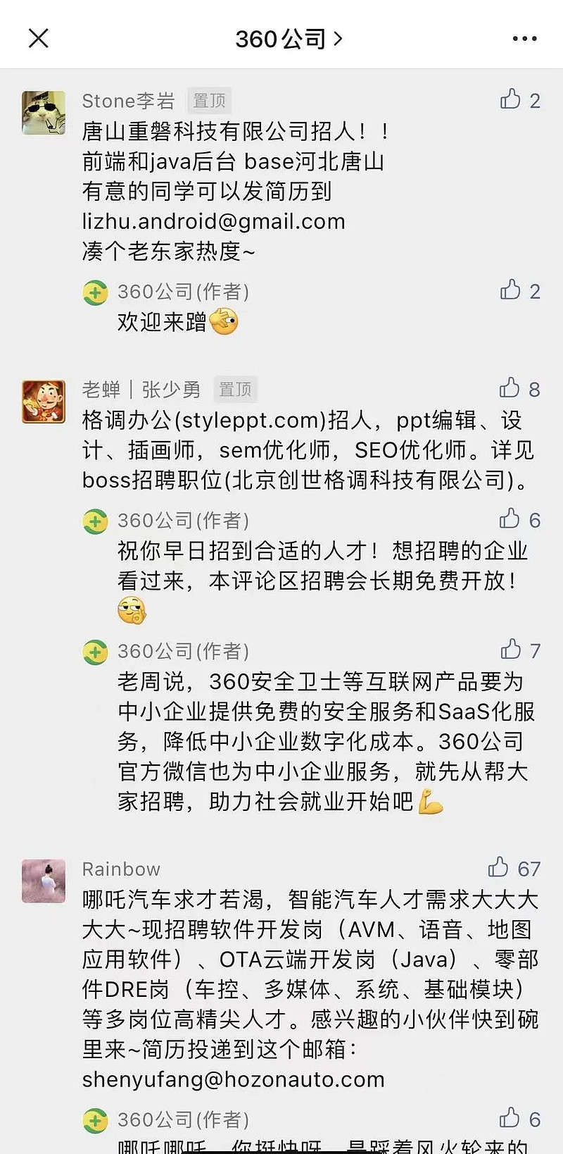 BOB全站周鸿祎：360持续招聘 我：好的老板！马上摇人(图3)