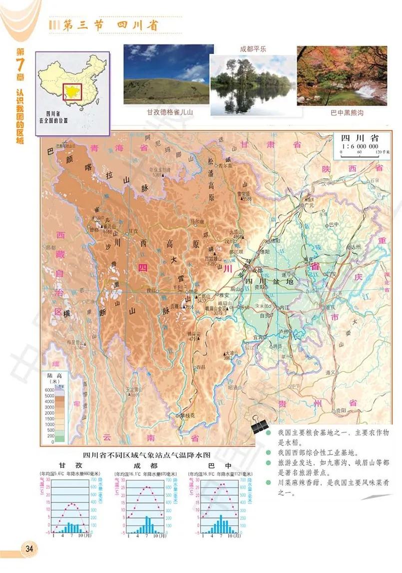 初中地理世界地图简图图片