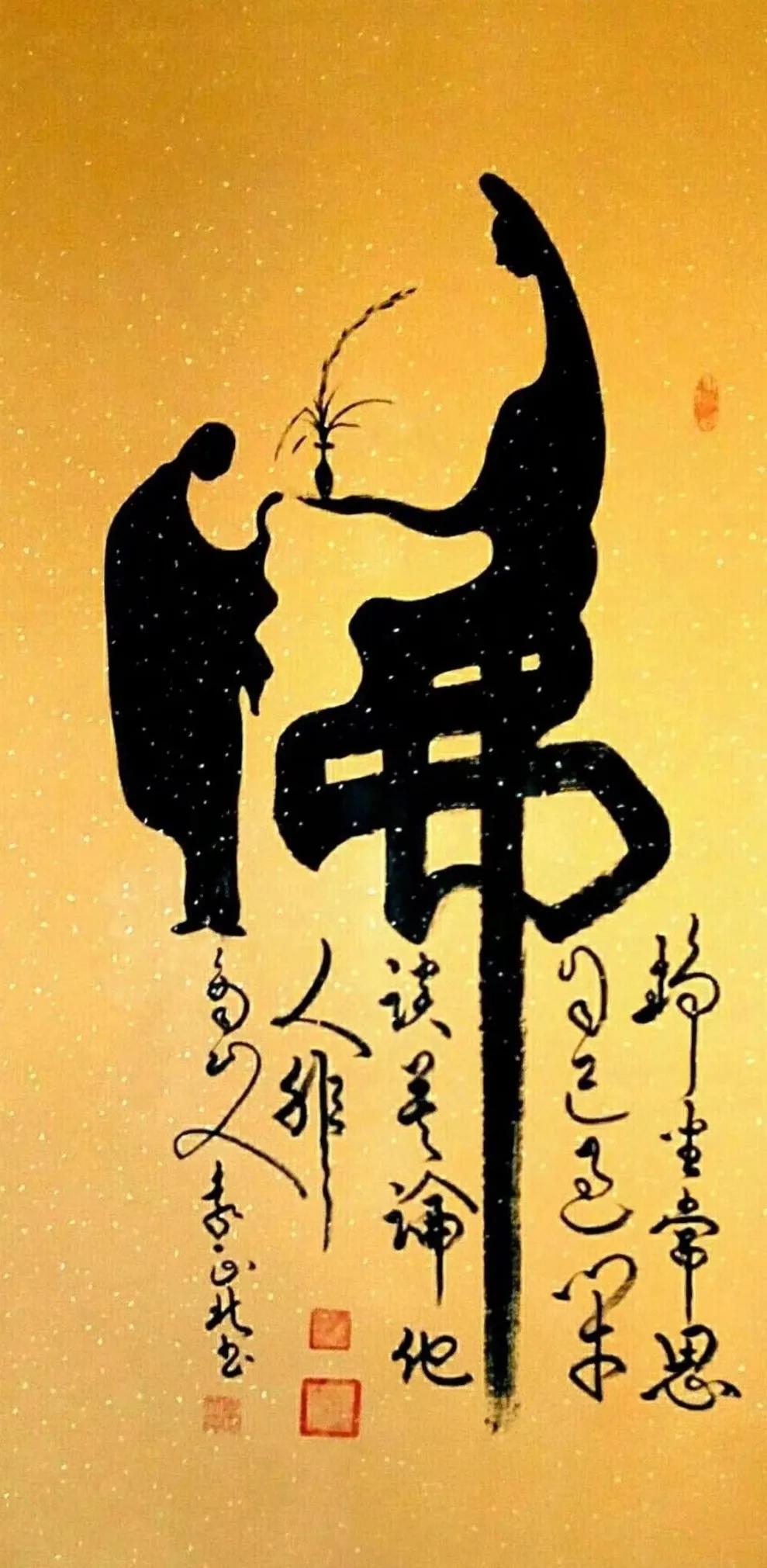 在书法领域,袁正北一贯坚持文化自信,创作自信,推陈出新,继承和发展了