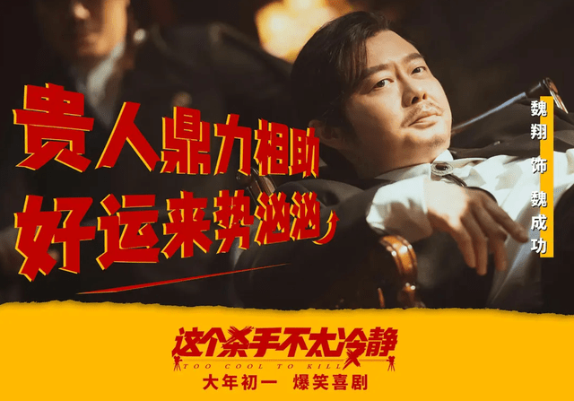 喜剧|黄金配角成功翻身，魏翔搭档马丽，或成春节档唯一纯喜剧电影黑马