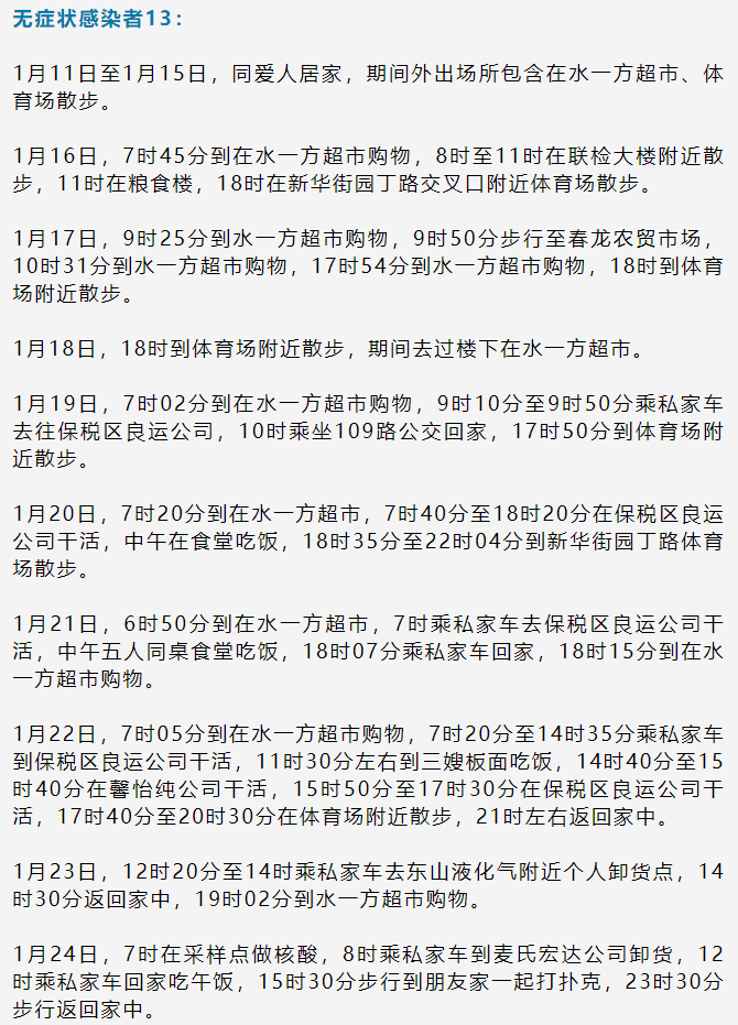 疫情|黑龙江绥芬河公布22例新冠肺炎确诊病例、无症状感染者活动轨迹