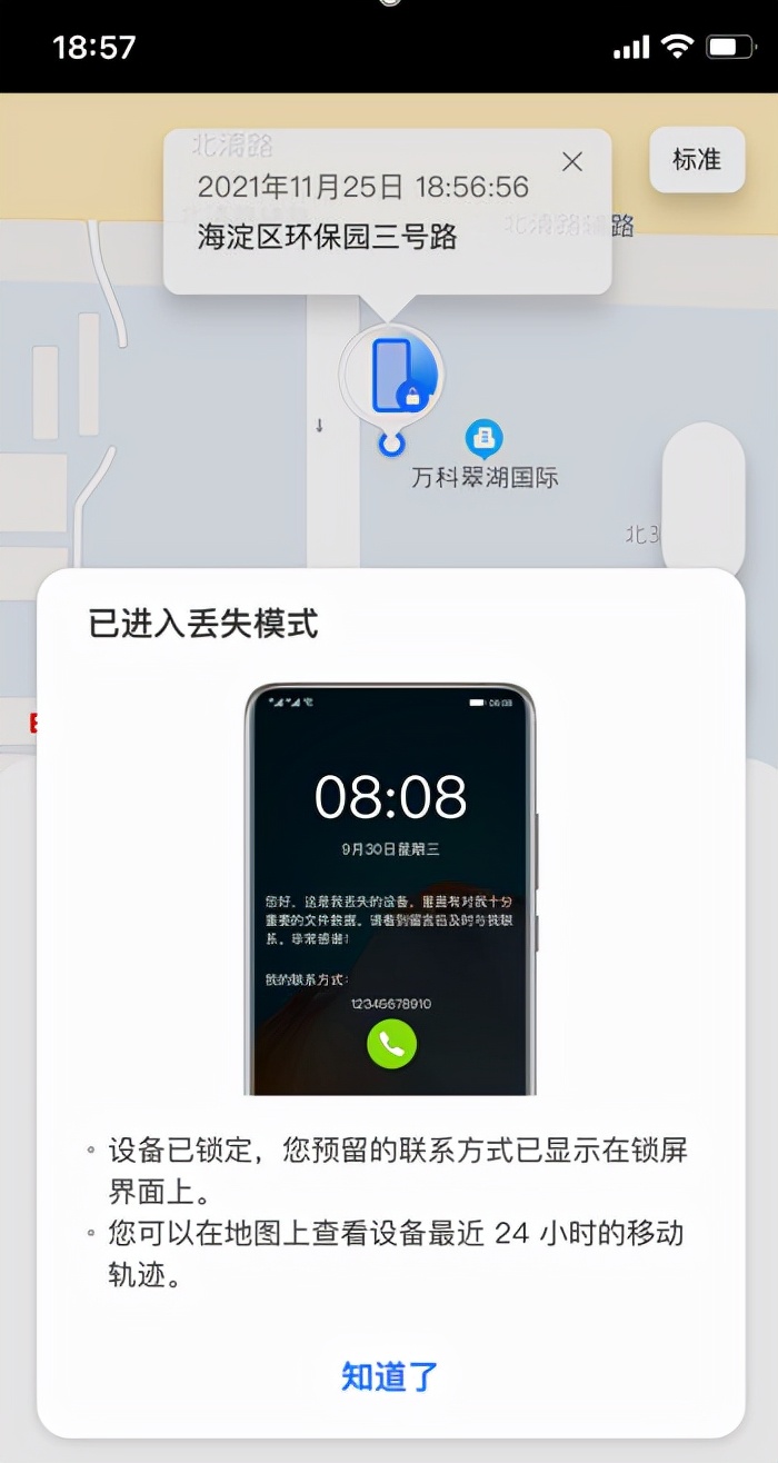 手机|荣耀新增手机丢失模式，手机丢了要这么做