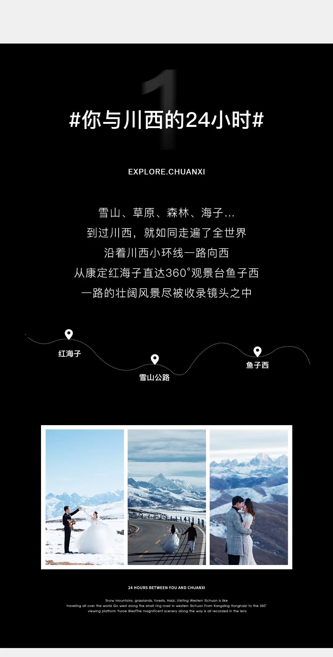 小时|新疆、川西,和你的24小时