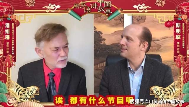 Dylan|双语贺新岁│“用英语讲中国故事”春晚上线，精彩先睹为快！