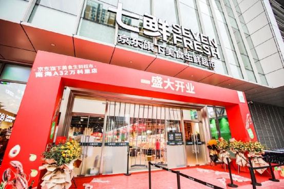 京东七鲜起跑只要符合选址标准开店数量上不封顶