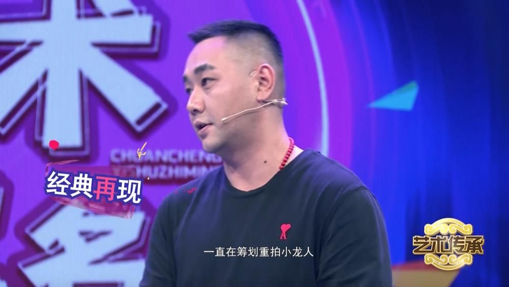 何李泽|小龙人主演陈嘉男在《传承以艺术之名》节目中讲述重拍小龙人