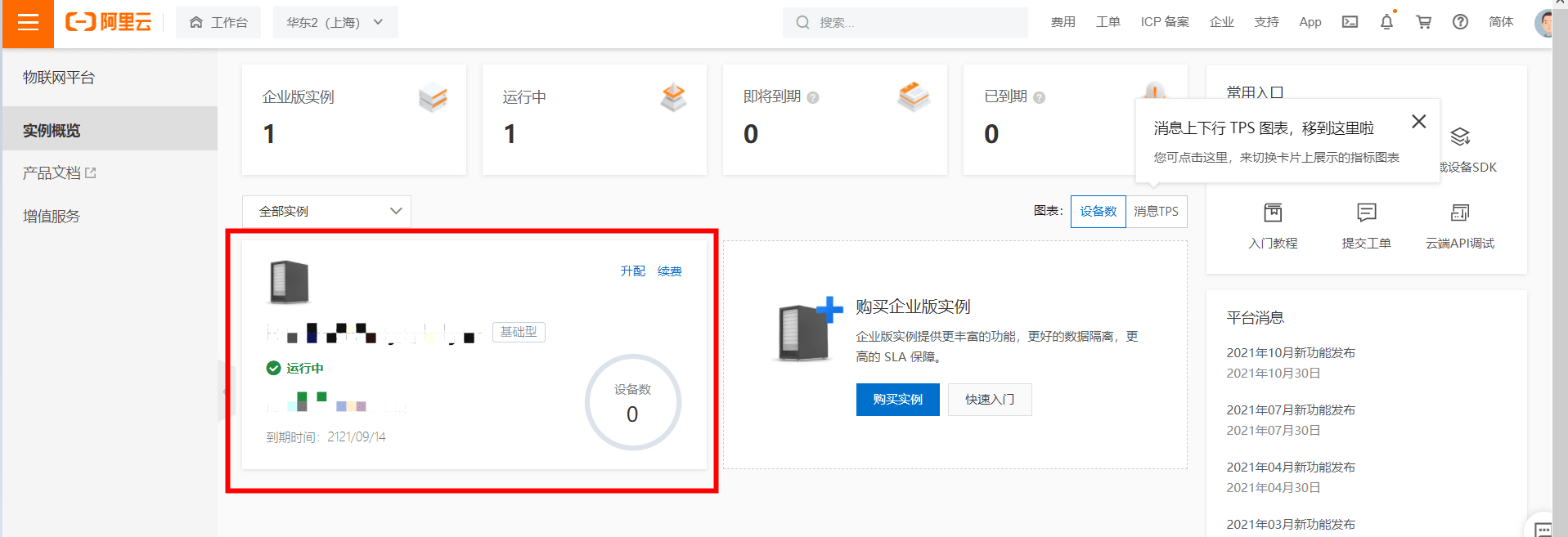 企業物聯網平臺新版公共實例升級企業實例教程 科技 第5張