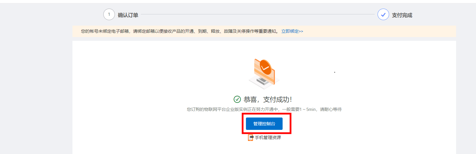 企業物聯網平臺新版公共實例升級企業實例教程 科技 第4張