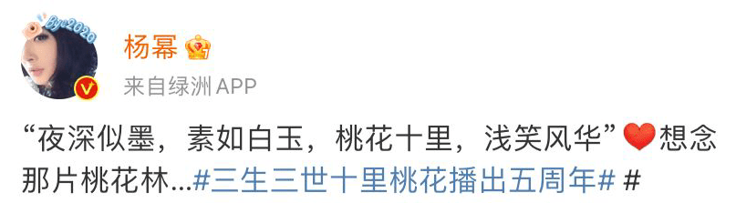 全体|全体演员发文，热巴晒自拍，杨幂晒合照，《三生三世》五周年仪式感满满