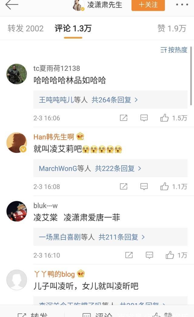 凌品如|凌潇肃众筹女儿名字，称凌品如绝对不行，网友，明明白白洪世贤！