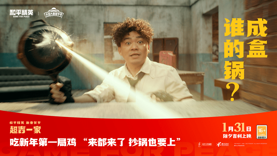 角色|贺岁看什么?《超吉一家》错过血亏,王宝强跨圈体验《和平精英》