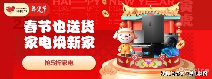 新春开工在即 京东家电百万尖货好物焕新你的虎年生活