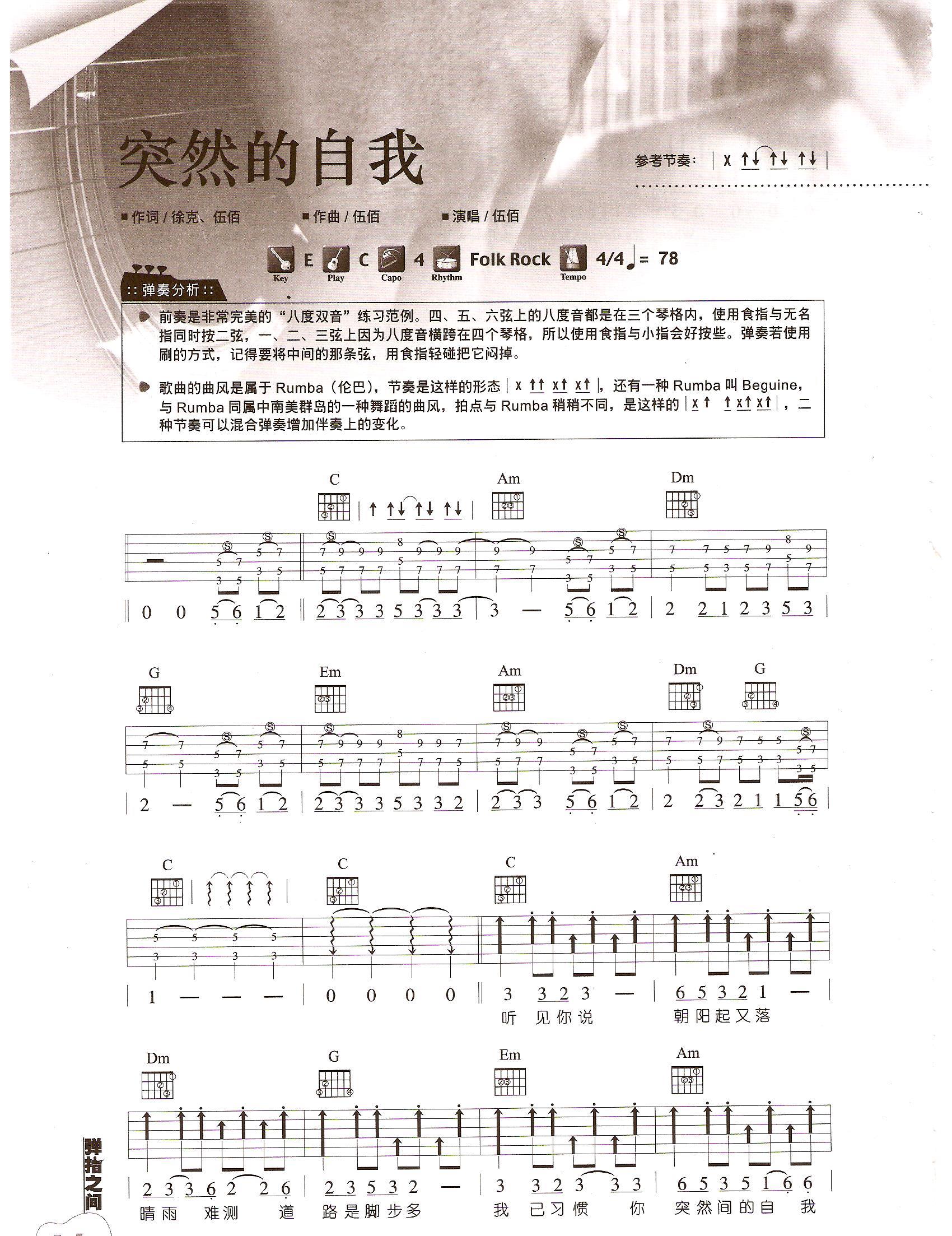 吉它100首曲谱_匆匆那年吉它独奏曲谱(5)