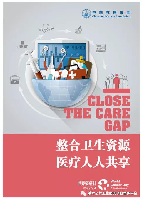 卫生健康宣传日世界癌症日整合卫生资源医疗人人共享