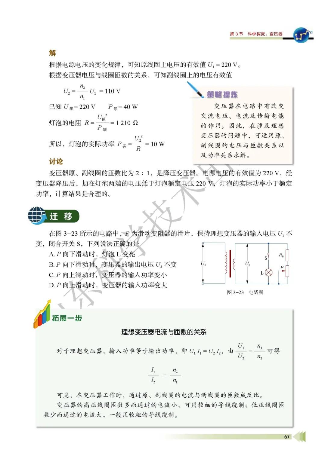 鲁科版高中物理选择性必修第二册电子课本新教材pdf版