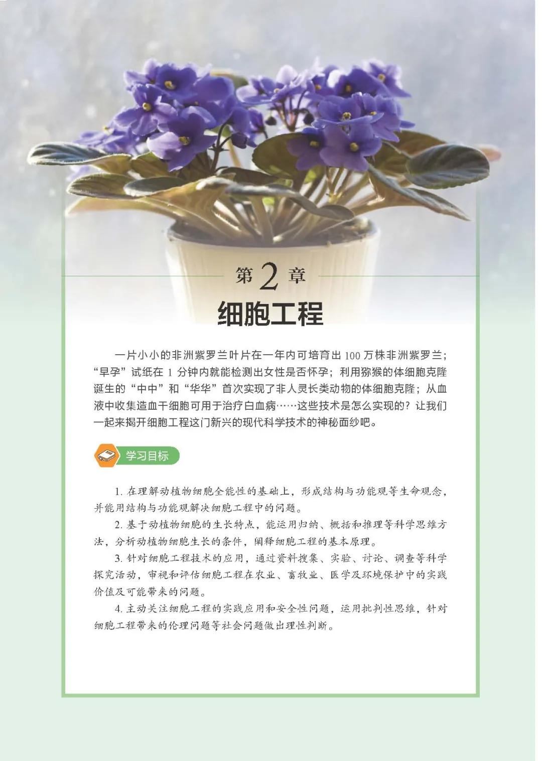 北师大版高中生物选择性必修第三册电子课本新教材pdf版