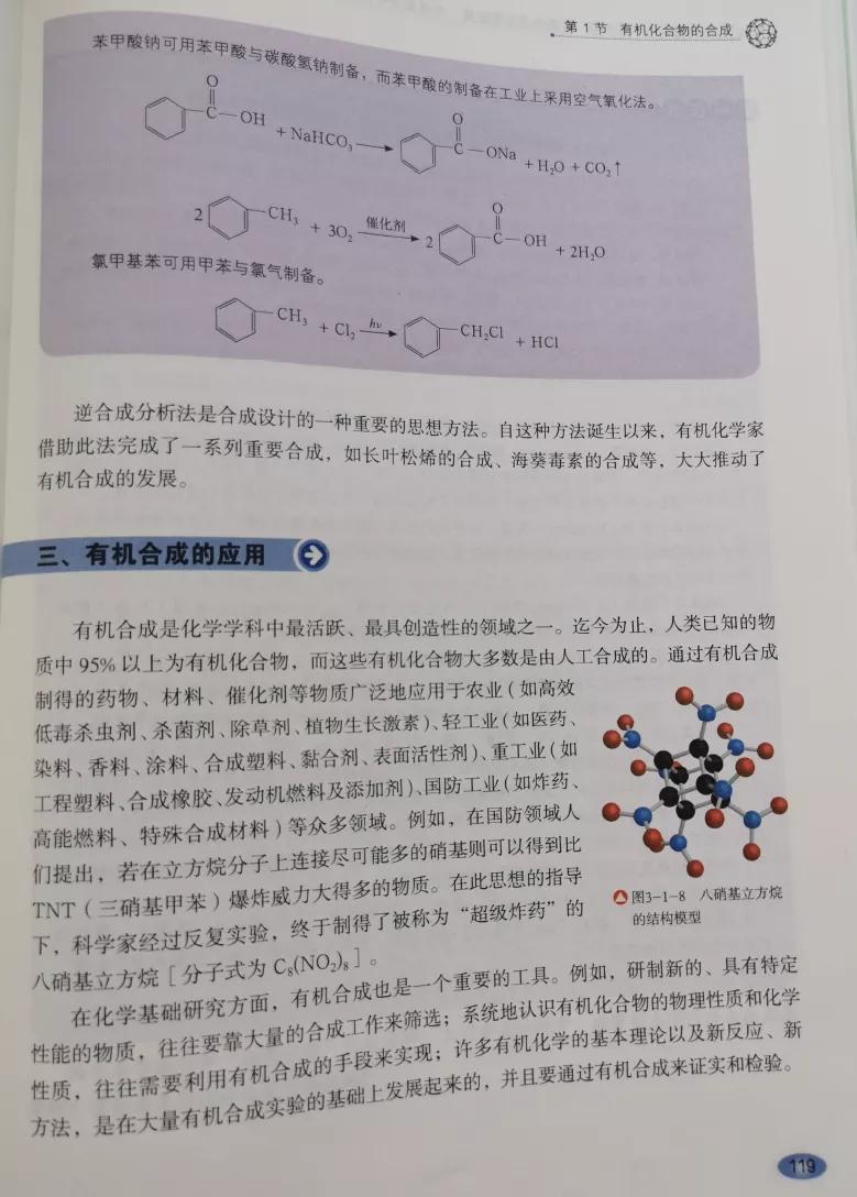 鲁科版新教材高中化学选择性必修第三册电子课本高清pdf版