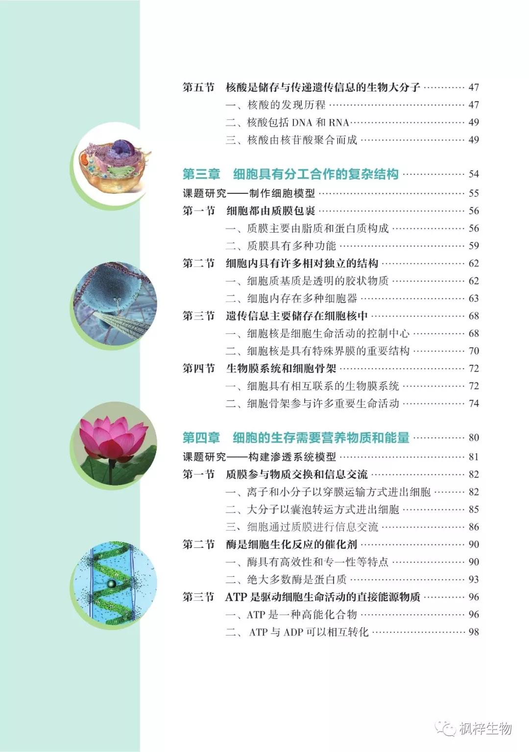 沪科教版高中生物必修第一册电子课本新教材pdf版