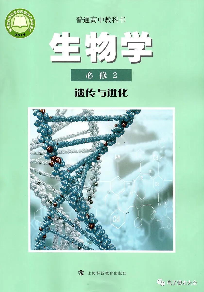 沪科教版高中生物必修第二册电子课本(新教材pdf版)_资源_商业行为