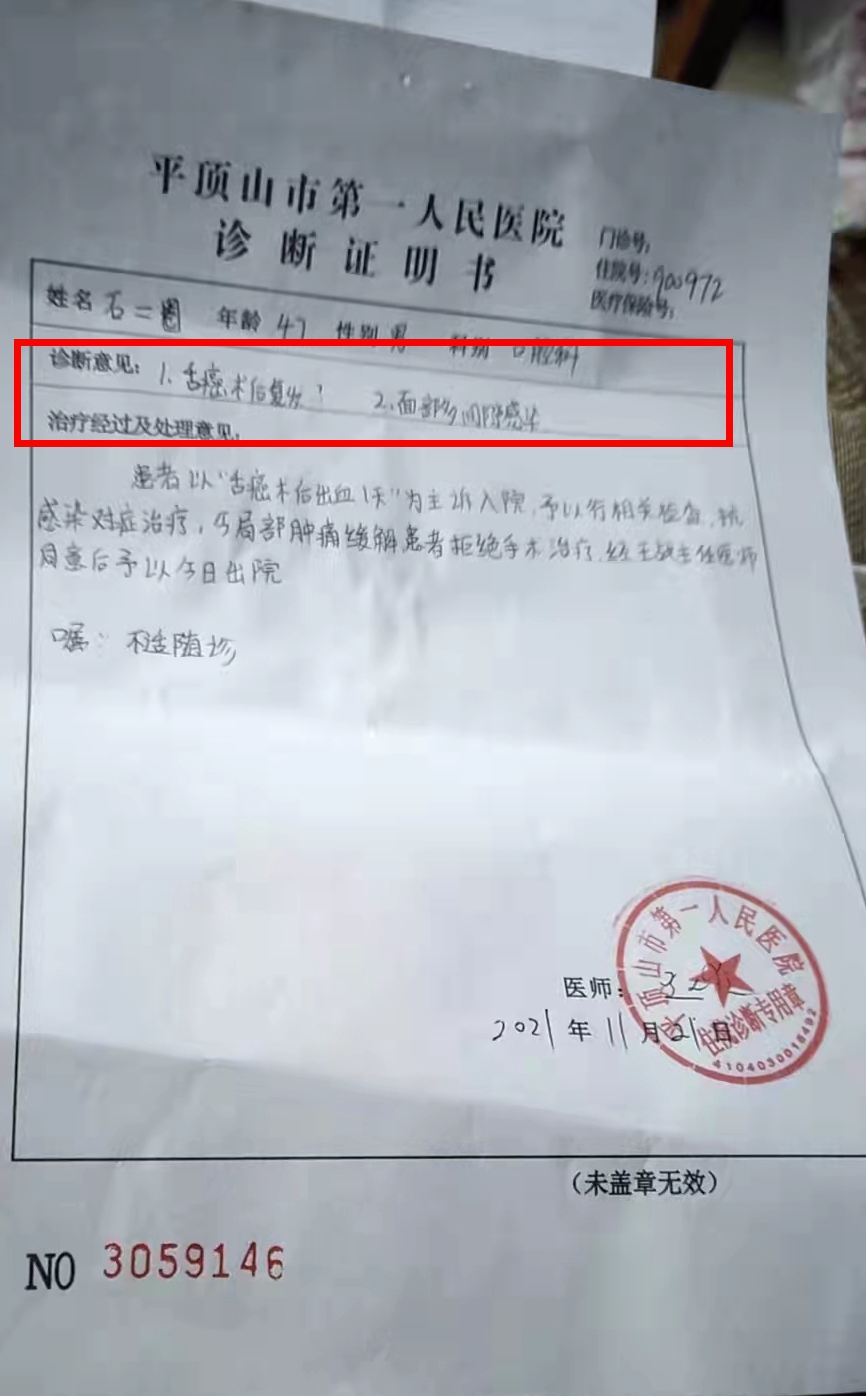 家中顶梁柱身患舌癌 高额的治疗费用压得整个家庭喘不过气 恳求大家伸出援手 都能 石二圈 好人